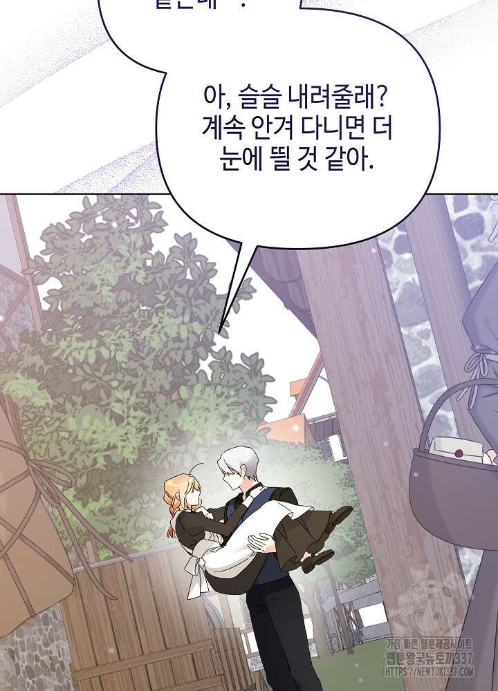 첫 키스는 계획적으로 37화 7