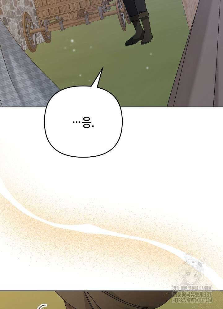 첫 키스는 계획적으로 37화 8