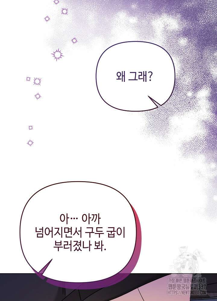 첫 키스는 계획적으로 37화 11
