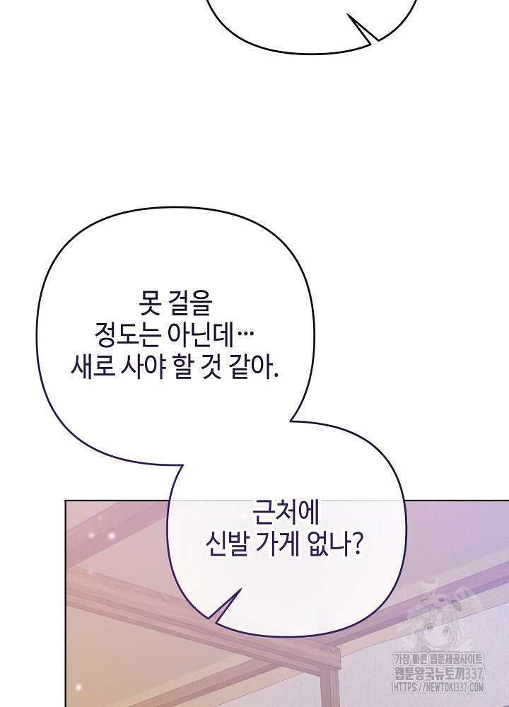 첫 키스는 계획적으로 37화 13