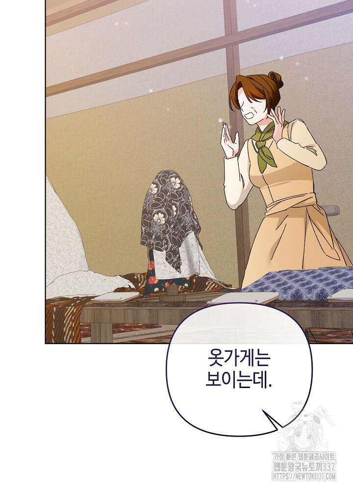 첫 키스는 계획적으로 37화 14