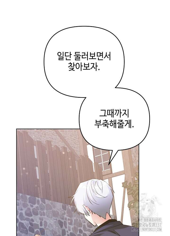 첫 키스는 계획적으로 37화 15