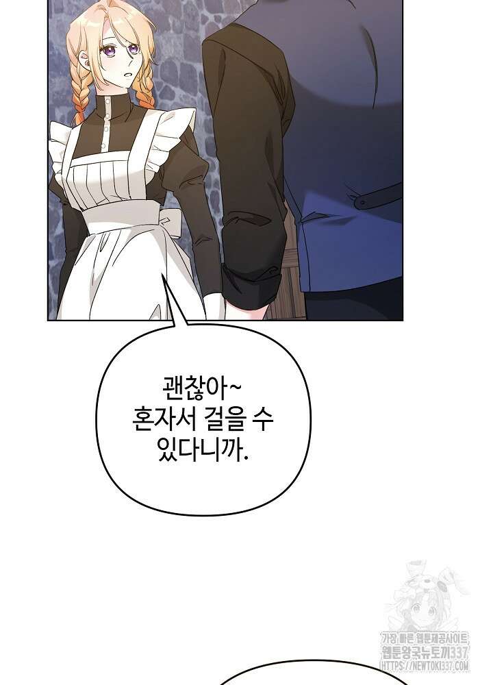 첫 키스는 계획적으로 37화 16