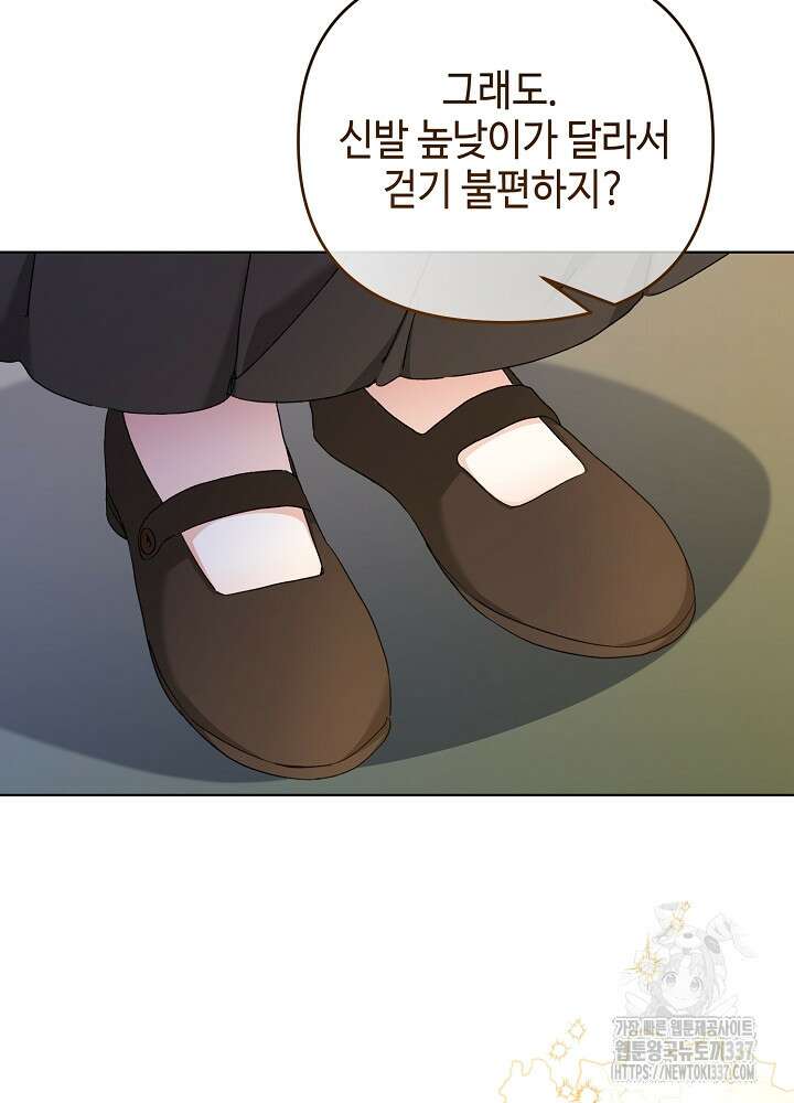 첫 키스는 계획적으로 37화 17