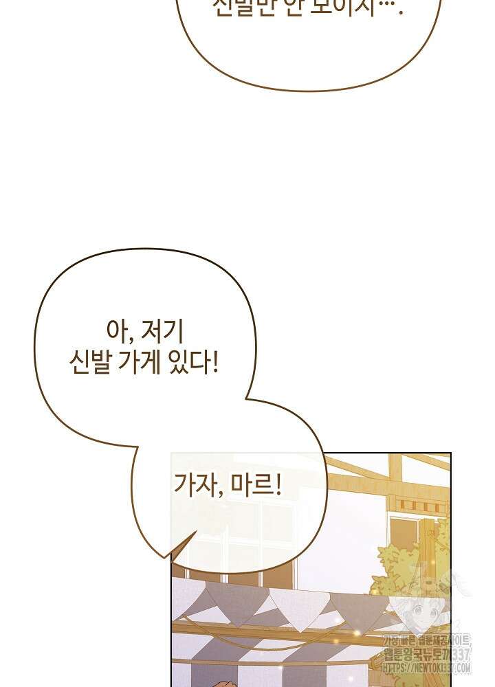 첫 키스는 계획적으로 37화 25