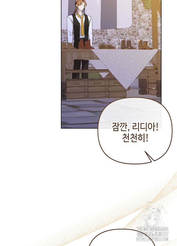 첫 키스는 계획적으로 37화 26