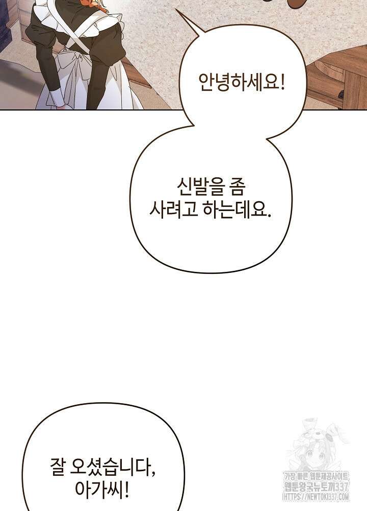첫 키스는 계획적으로 37화 28