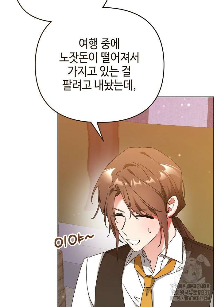 첫 키스는 계획적으로 37화 29