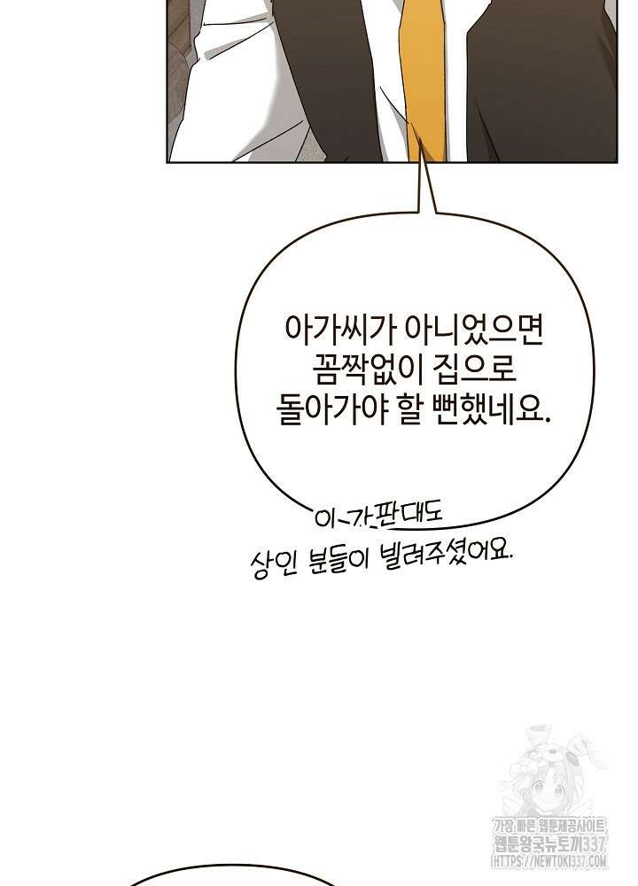 첫 키스는 계획적으로 37화 30