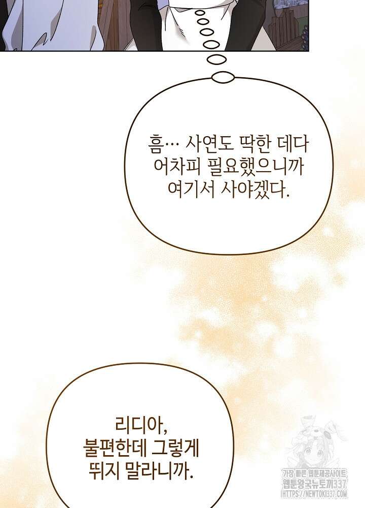 첫 키스는 계획적으로 37화 32