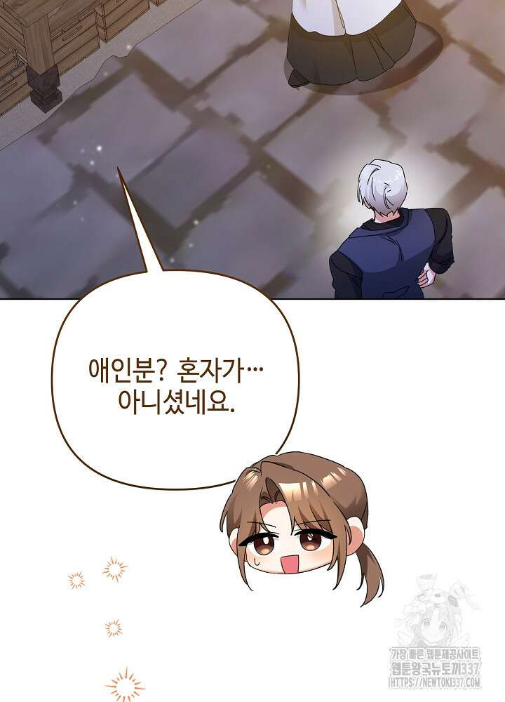 첫 키스는 계획적으로 37화 35
