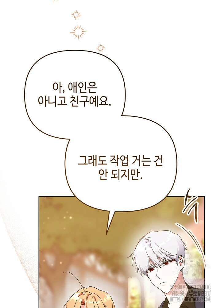 첫 키스는 계획적으로 37화 36