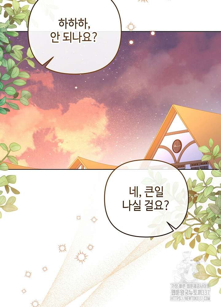 첫 키스는 계획적으로 37화 38