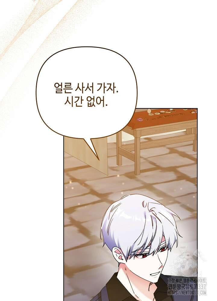첫 키스는 계획적으로 37화 39