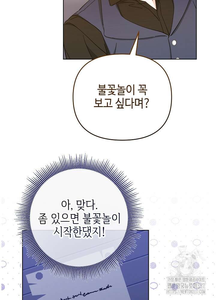 첫 키스는 계획적으로 37화 40