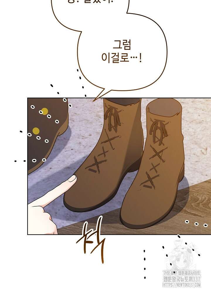 첫 키스는 계획적으로 37화 42