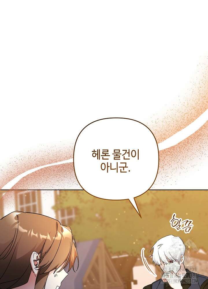 첫 키스는 계획적으로 37화 43