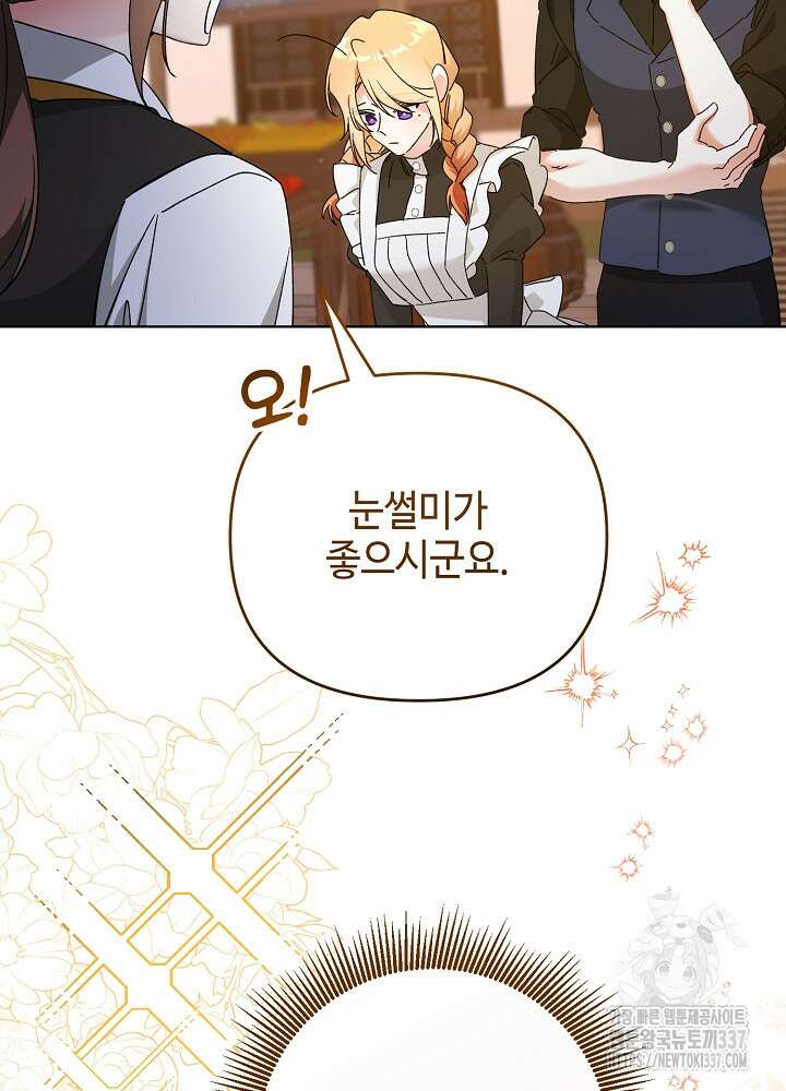 첫 키스는 계획적으로 37화 44