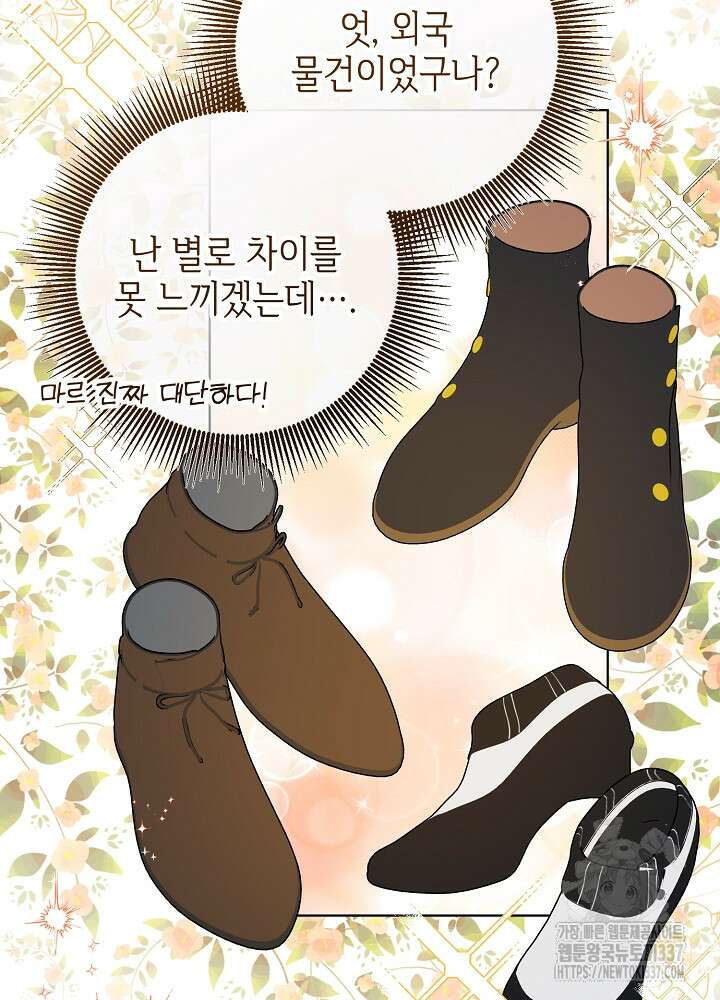 첫 키스는 계획적으로 37화 45