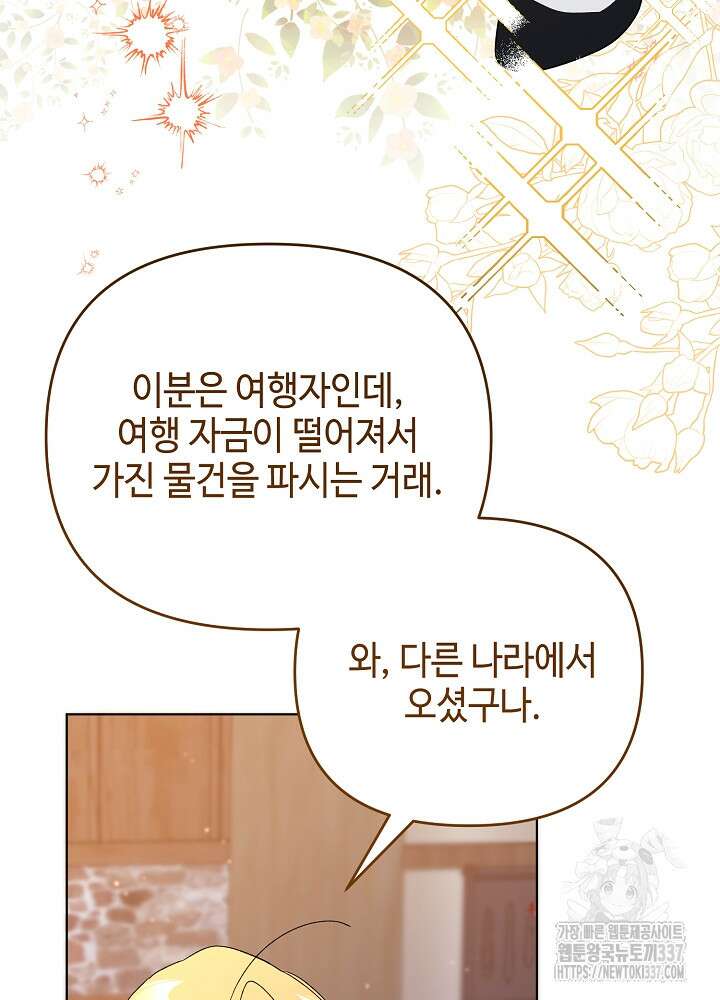 첫 키스는 계획적으로 37화 46