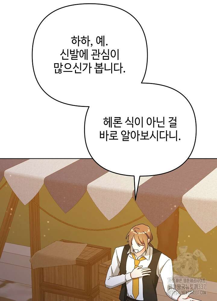 첫 키스는 계획적으로 37화 48