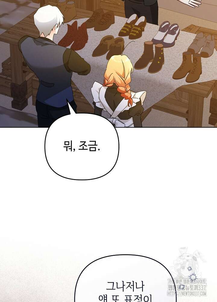 첫 키스는 계획적으로 37화 49