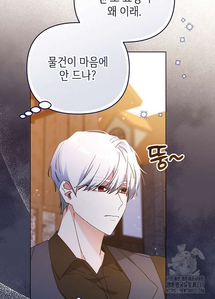 첫 키스는 계획적으로 37화 50