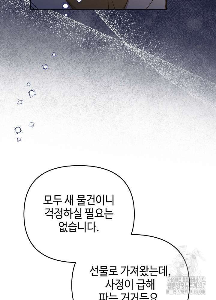 첫 키스는 계획적으로 37화 51