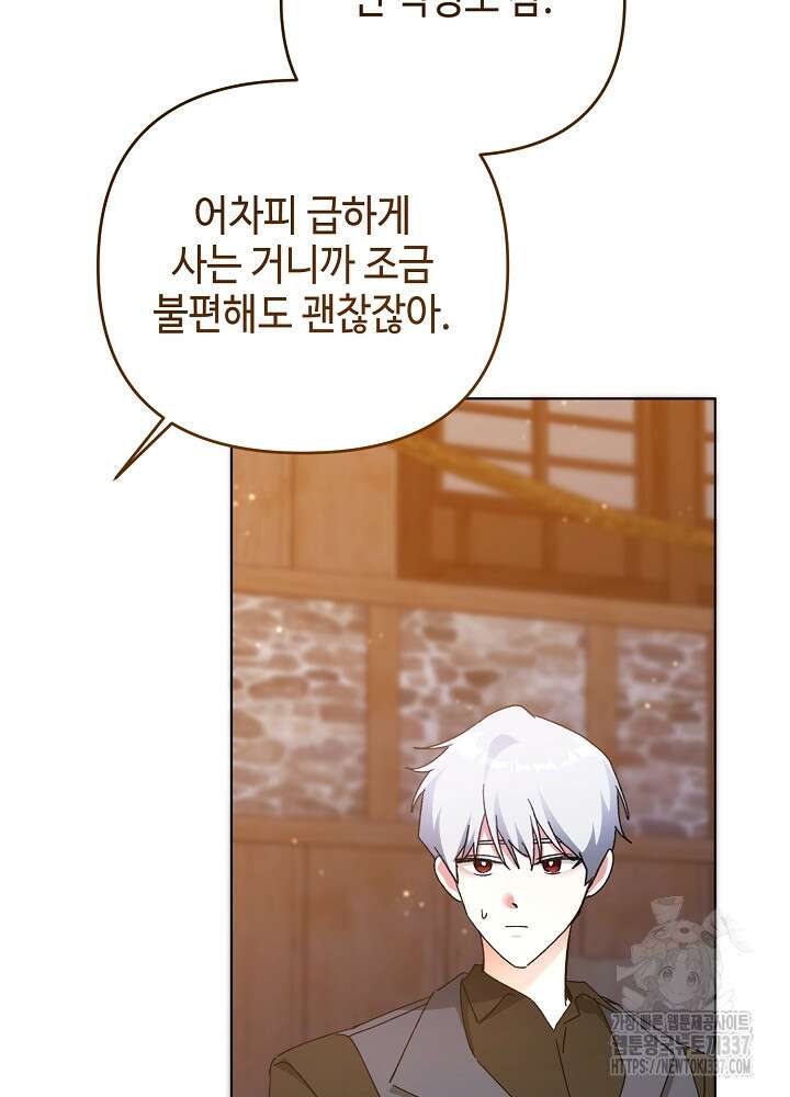 첫 키스는 계획적으로 37화 53