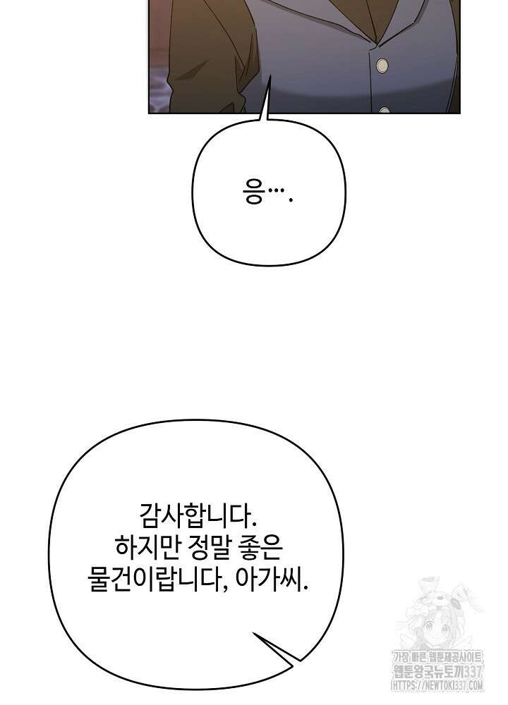 첫 키스는 계획적으로 37화 54