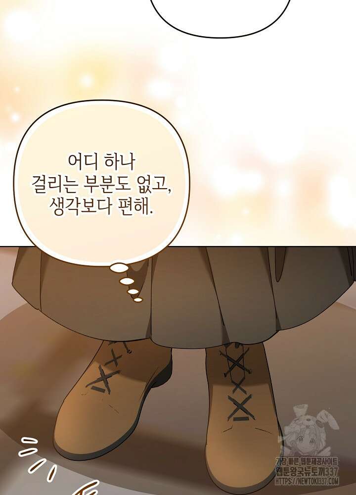 첫 키스는 계획적으로 37화 56