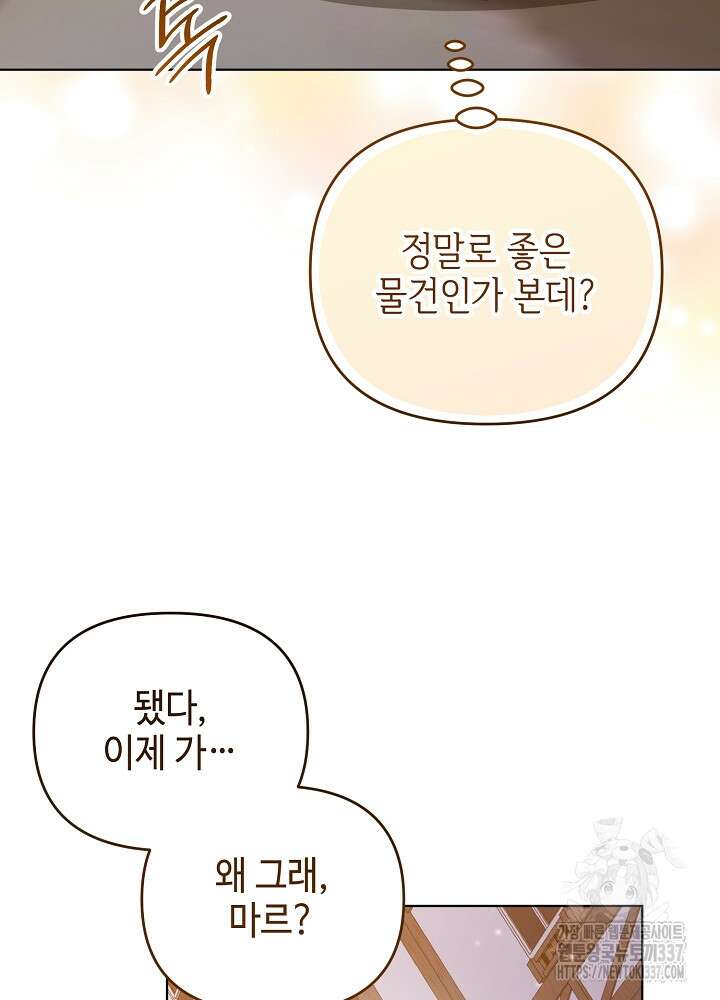 첫 키스는 계획적으로 37화 57