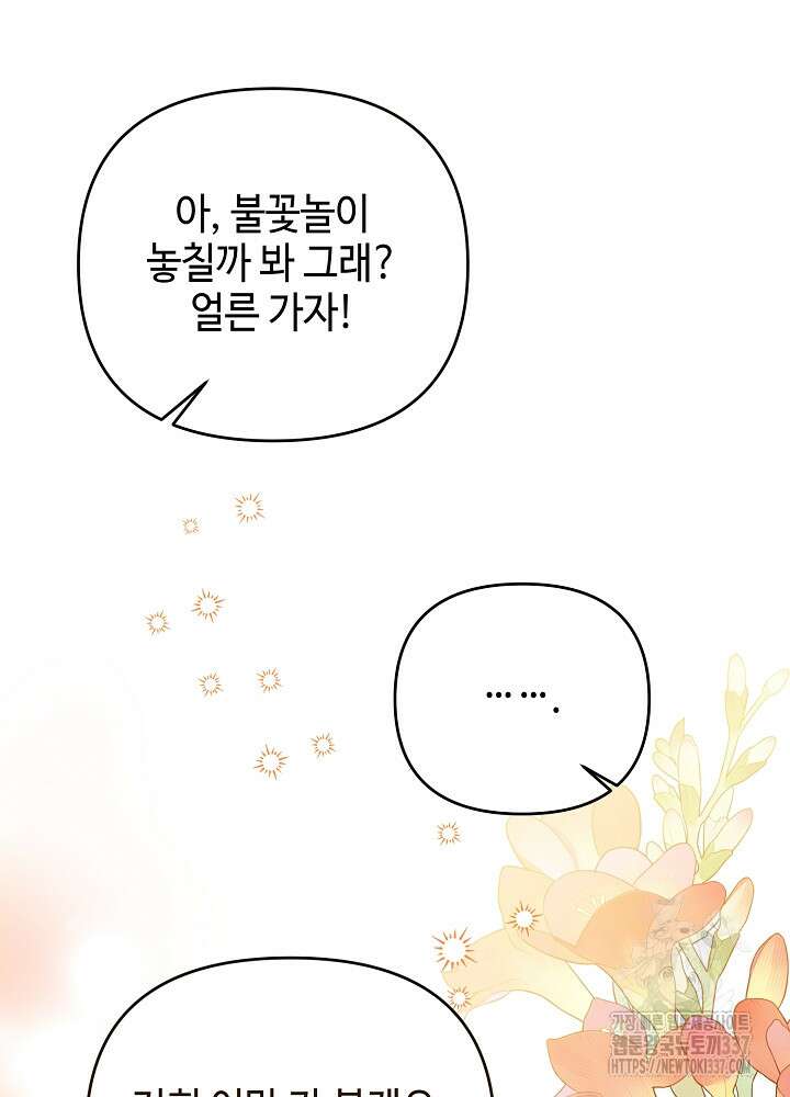 첫 키스는 계획적으로 37화 59