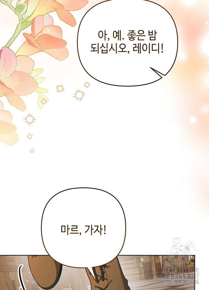 첫 키스는 계획적으로 37화 61