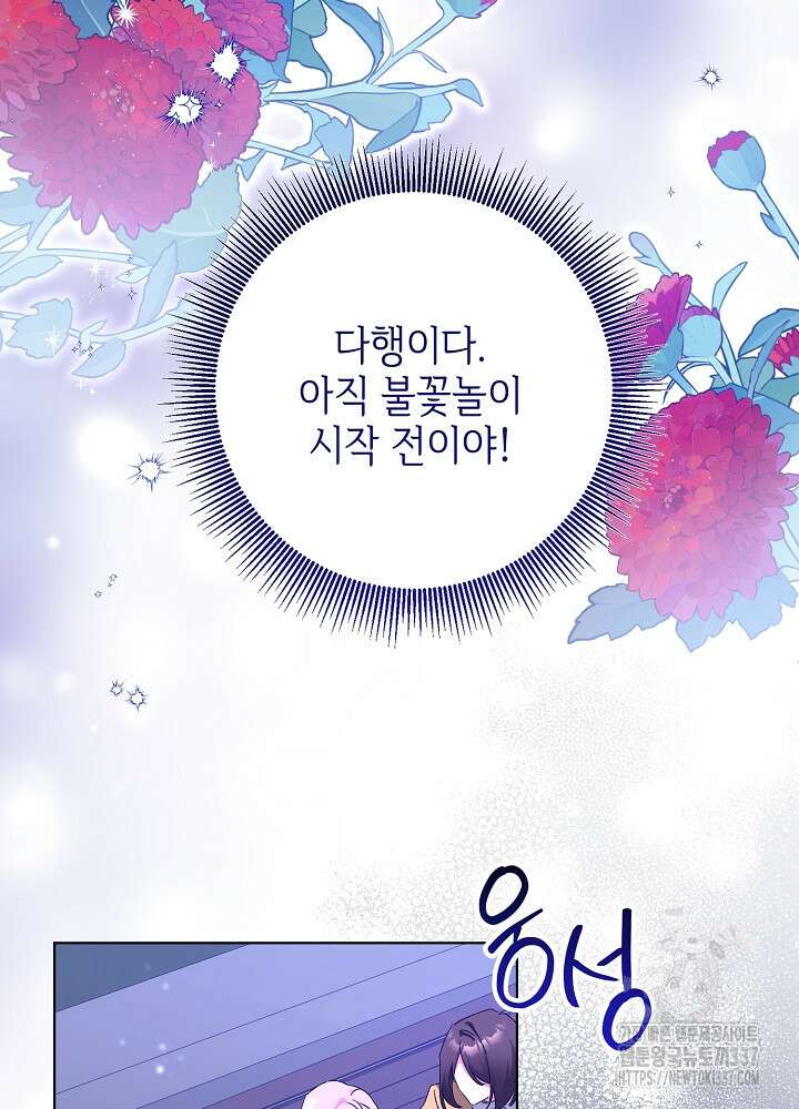첫 키스는 계획적으로 37화 66
