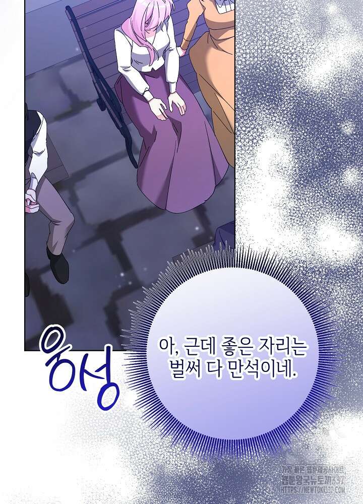 첫 키스는 계획적으로 37화 67