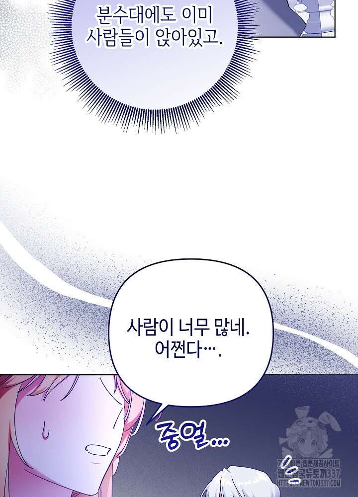 첫 키스는 계획적으로 37화 69