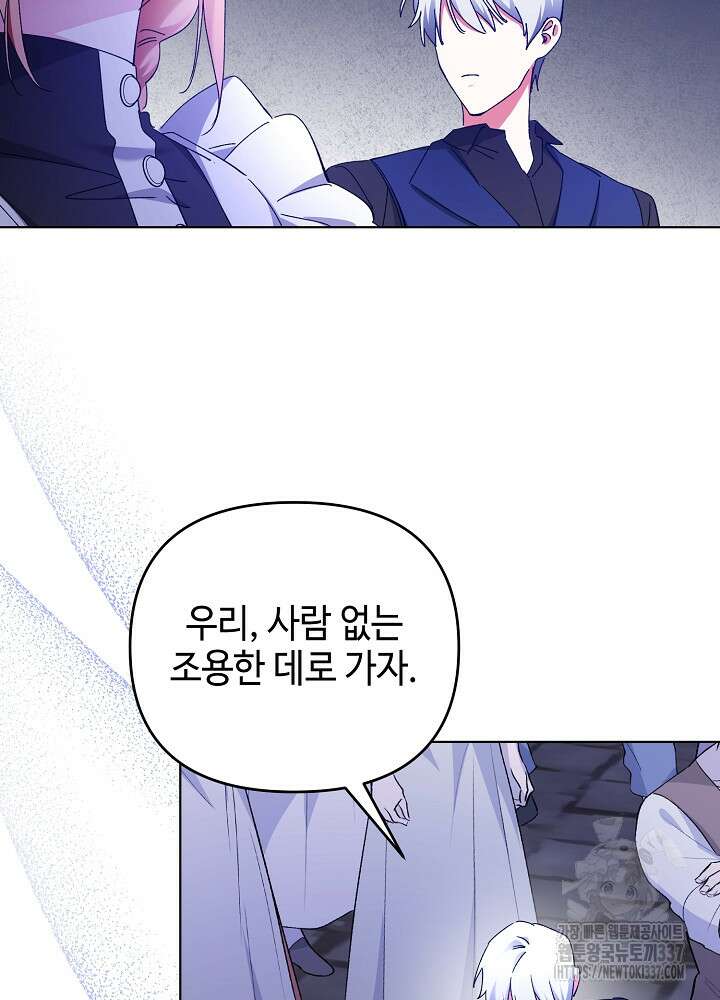 첫 키스는 계획적으로 37화 70