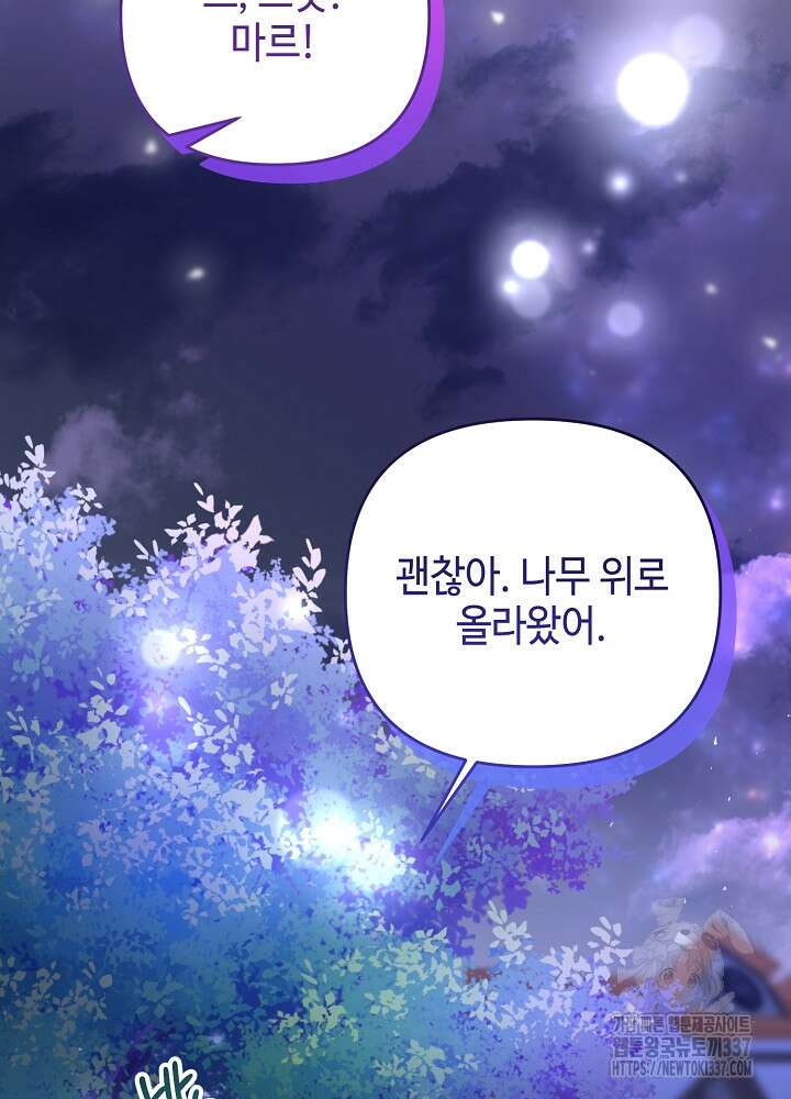 첫 키스는 계획적으로 37화 74