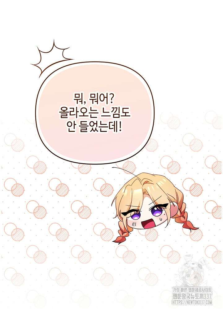 첫 키스는 계획적으로 37화 76