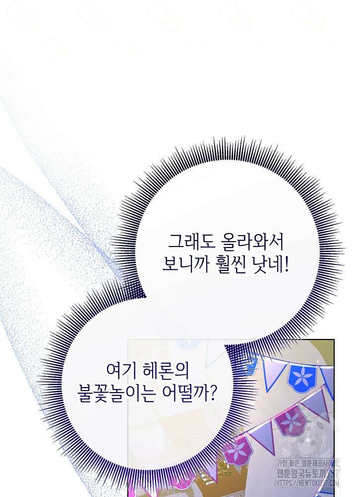 첫 키스는 계획적으로 37화 77