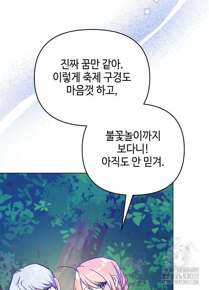 첫 키스는 계획적으로 37화 79