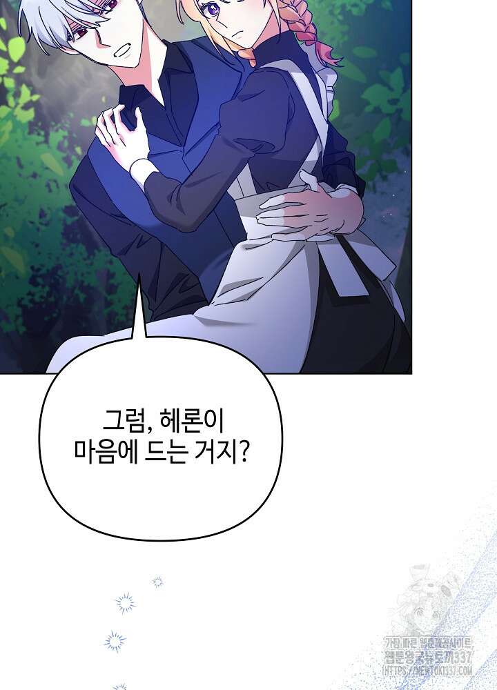 첫 키스는 계획적으로 37화 80