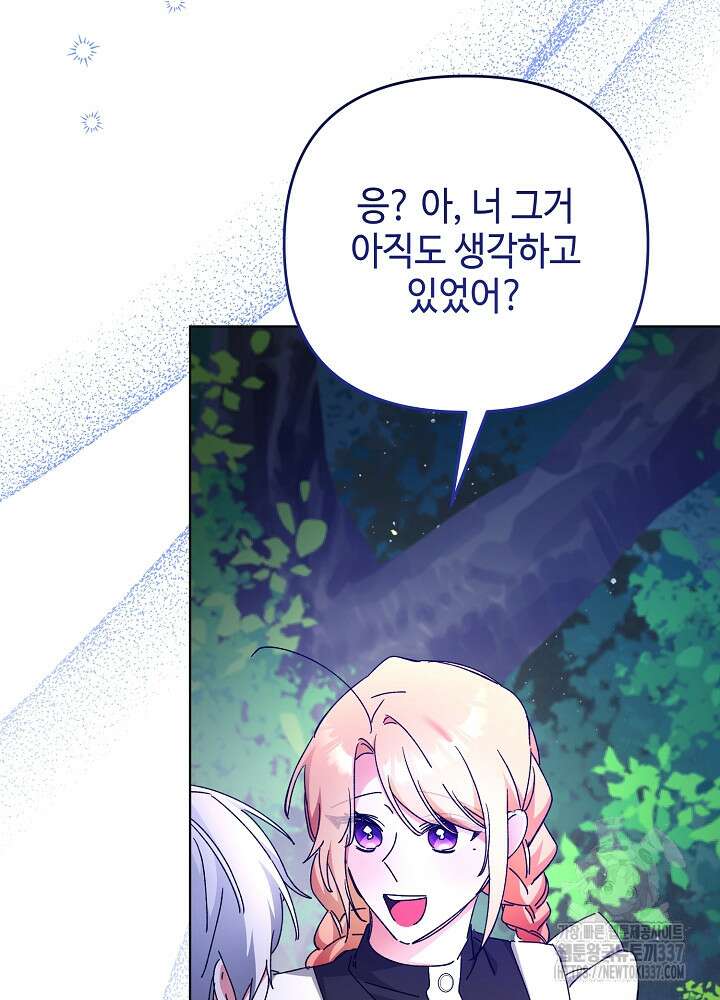 첫 키스는 계획적으로 37화 81
