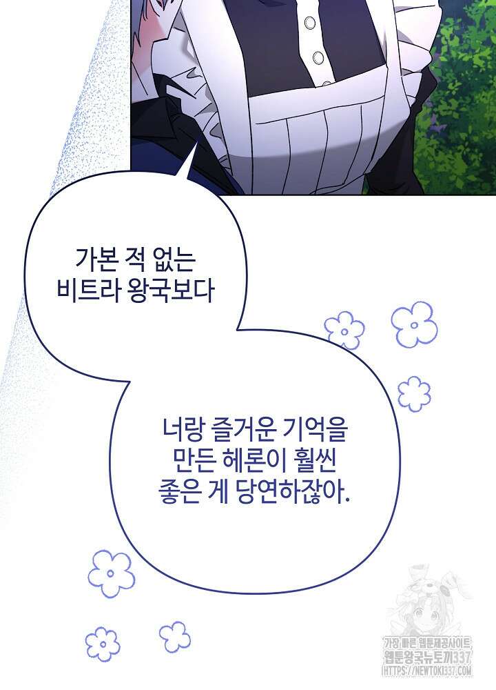 첫 키스는 계획적으로 37화 82