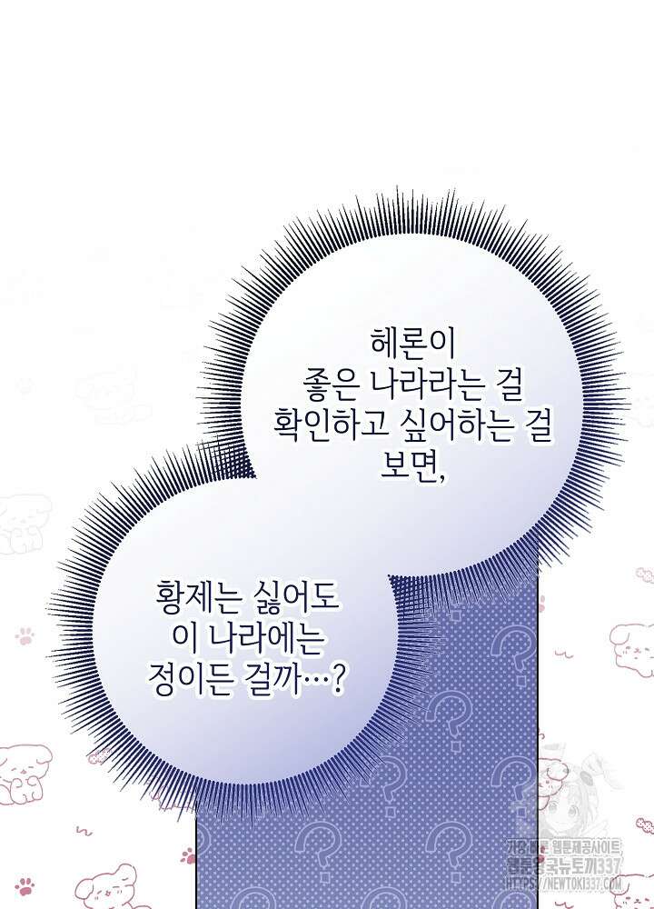 첫 키스는 계획적으로 37화 83