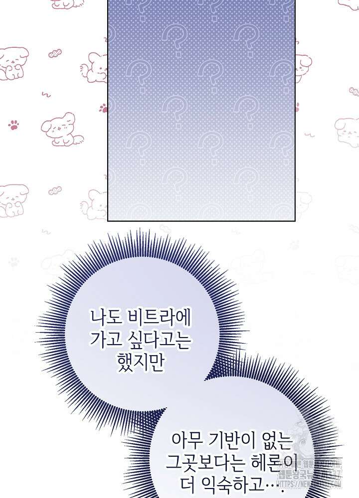 첫 키스는 계획적으로 37화 84