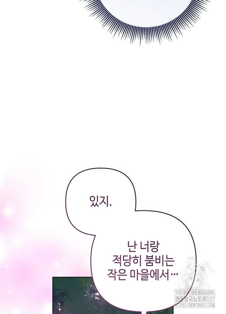 첫 키스는 계획적으로 37화 85