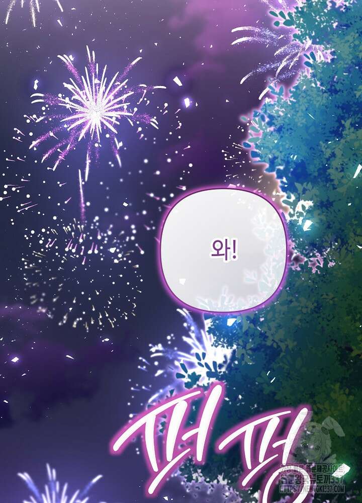첫 키스는 계획적으로 37화 87