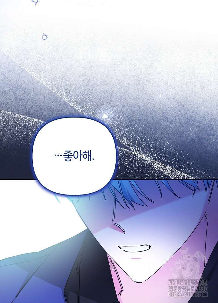 첫 키스는 계획적으로 37화 91